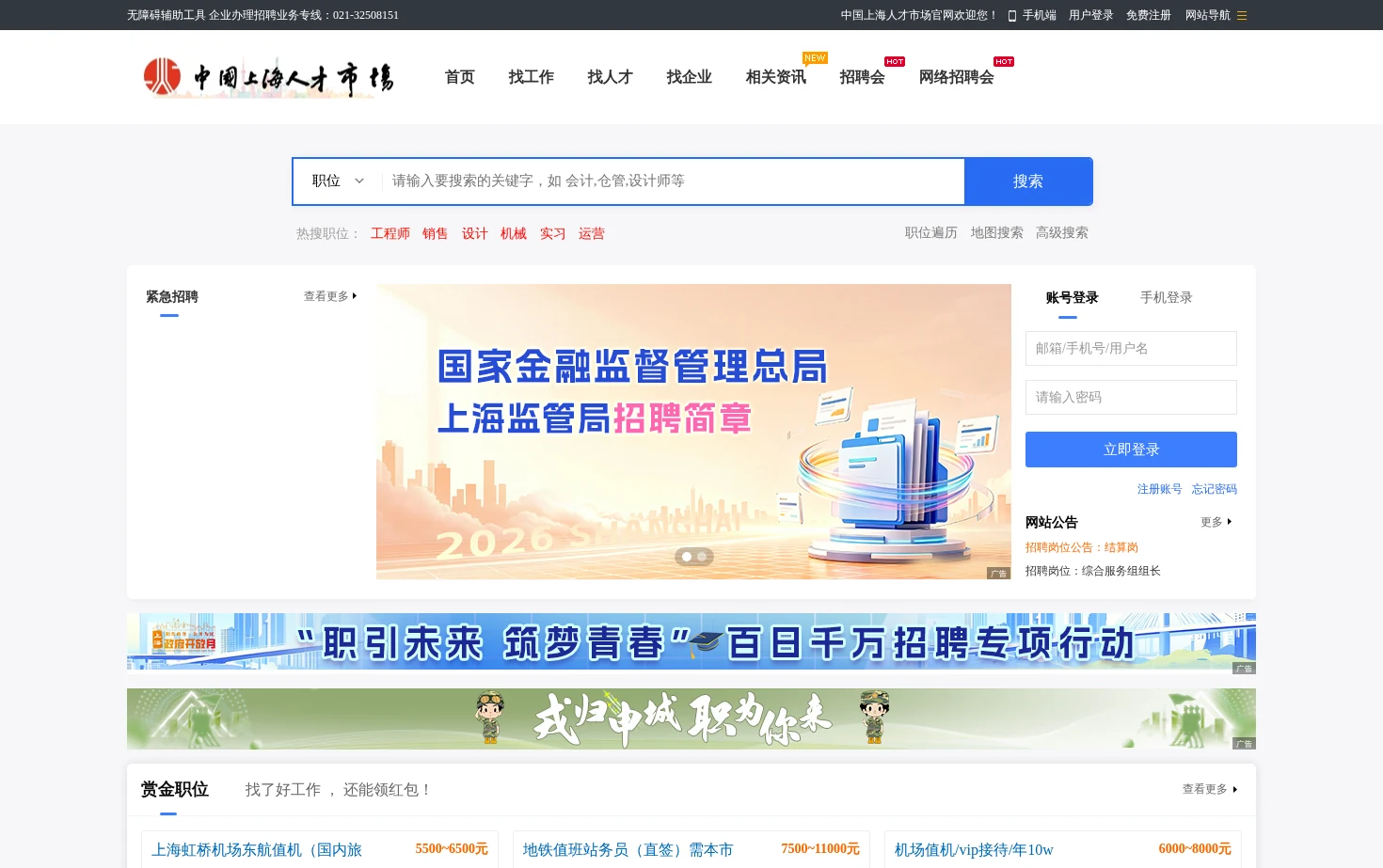中国上海人才市场官网 页面快照